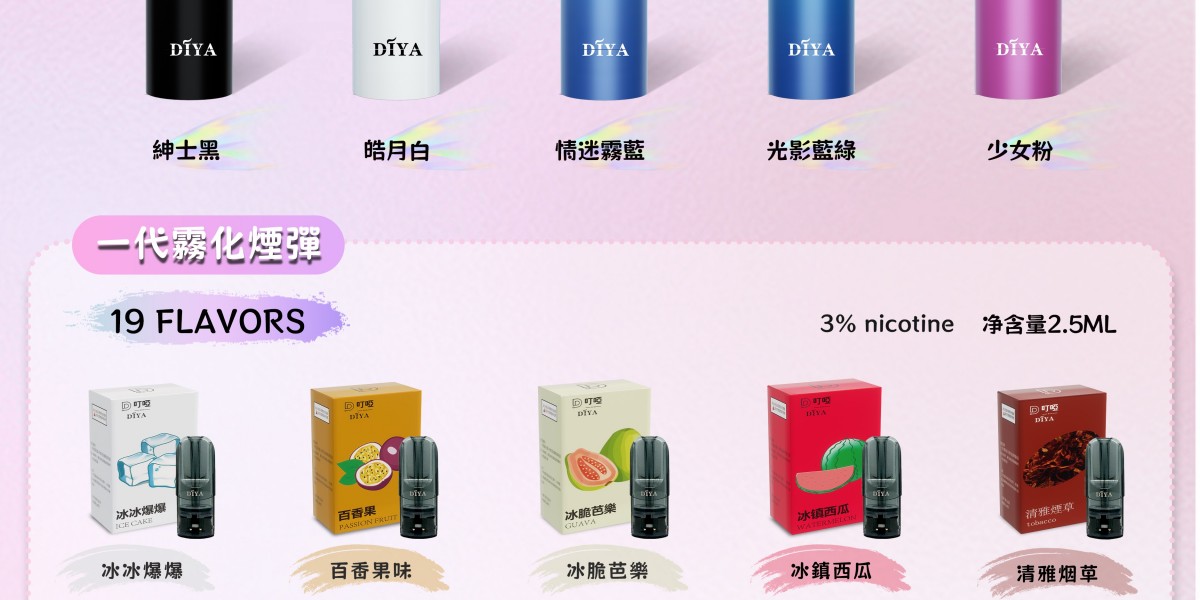 新世代潮流選擇：全面解析DIYA主機與電子煙趨勢